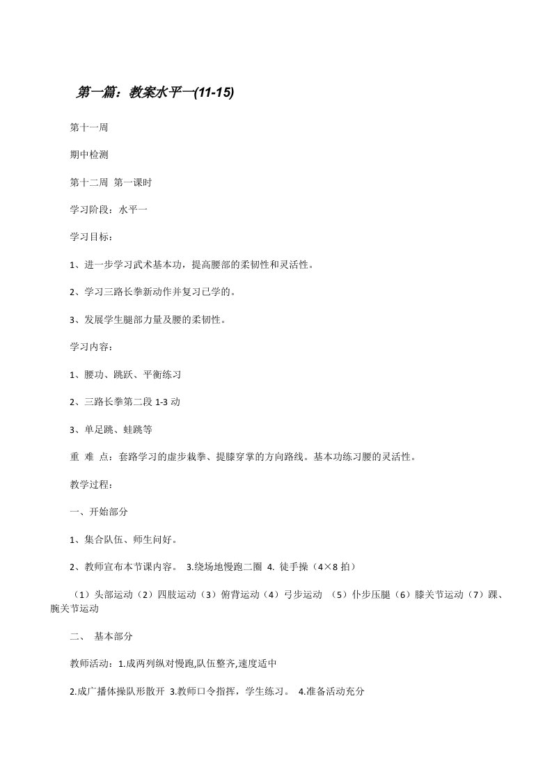 教案水平一(11-15)（共5篇）[修改版]