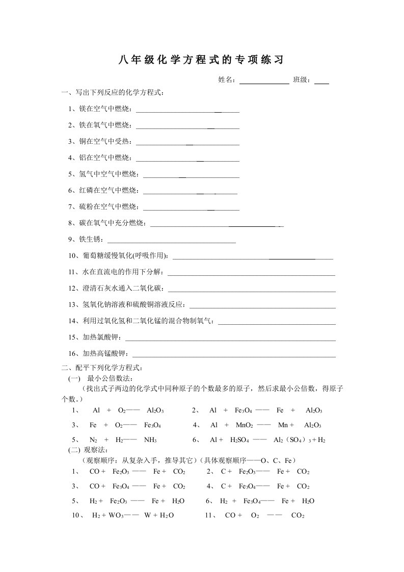 八年级化学方程式的专项练习