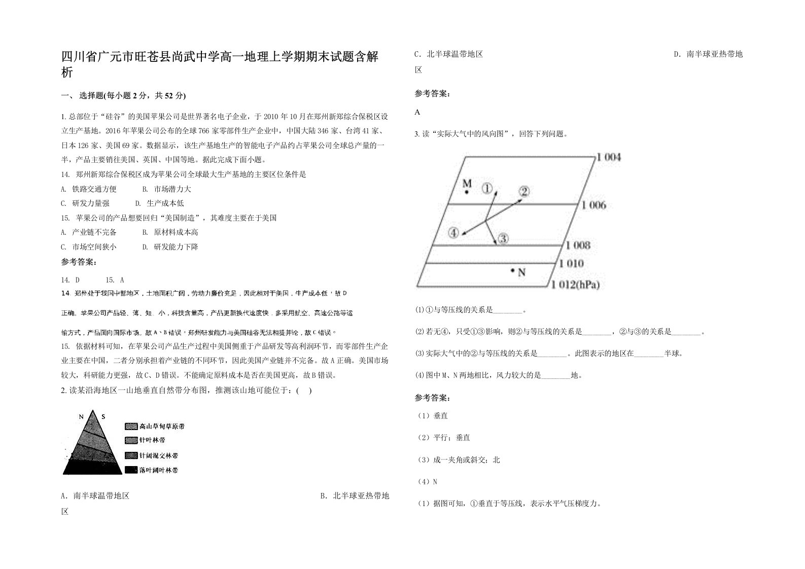 四川省广元市旺苍县尚武中学高一地理上学期期末试题含解析