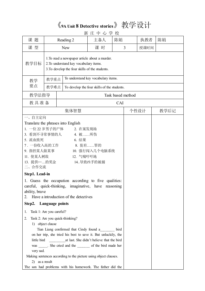 【小学中学教育精选】教学设计3