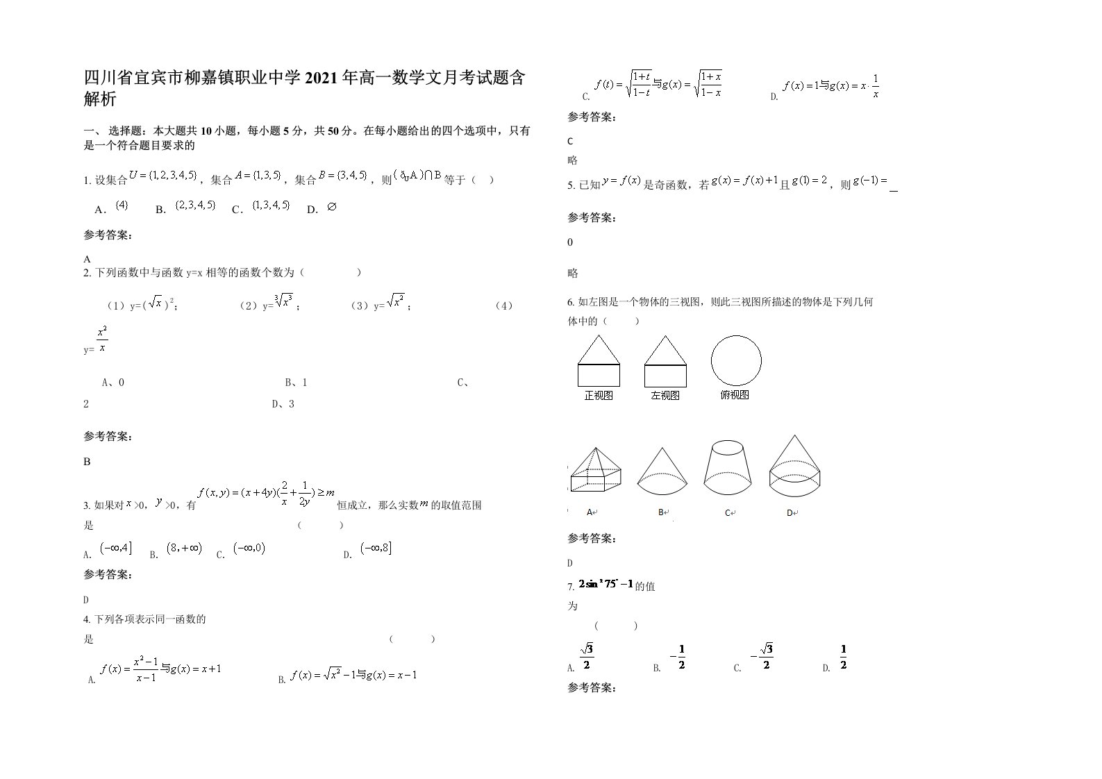 四川省宜宾市柳嘉镇职业中学2021年高一数学文月考试题含解析