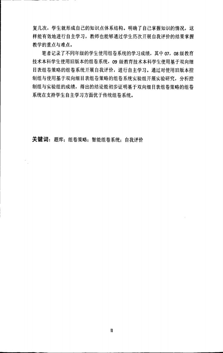 支持学生自我评价与学习的智能组卷系统设计和应用