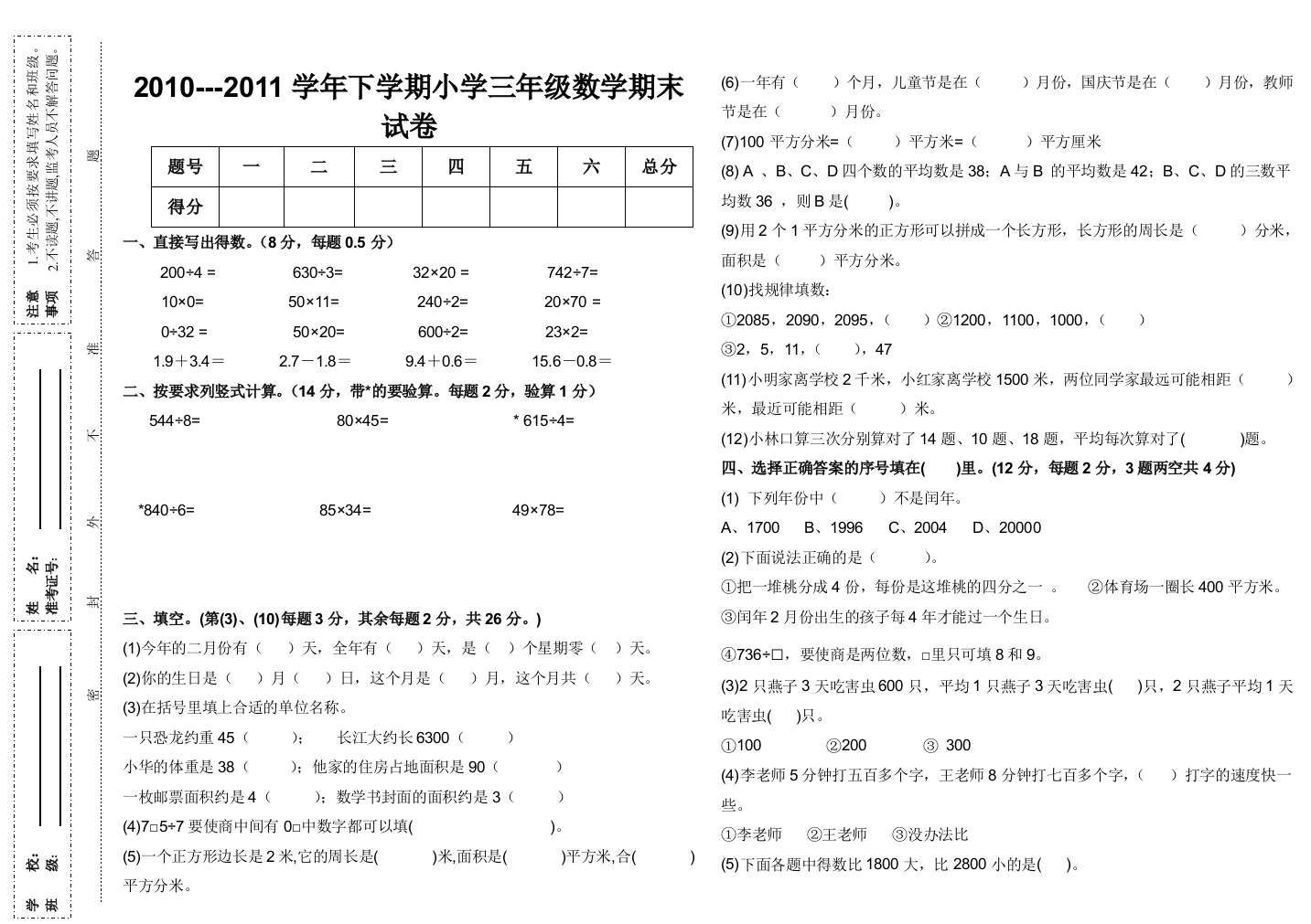 小学三年级数学下学期期末试卷