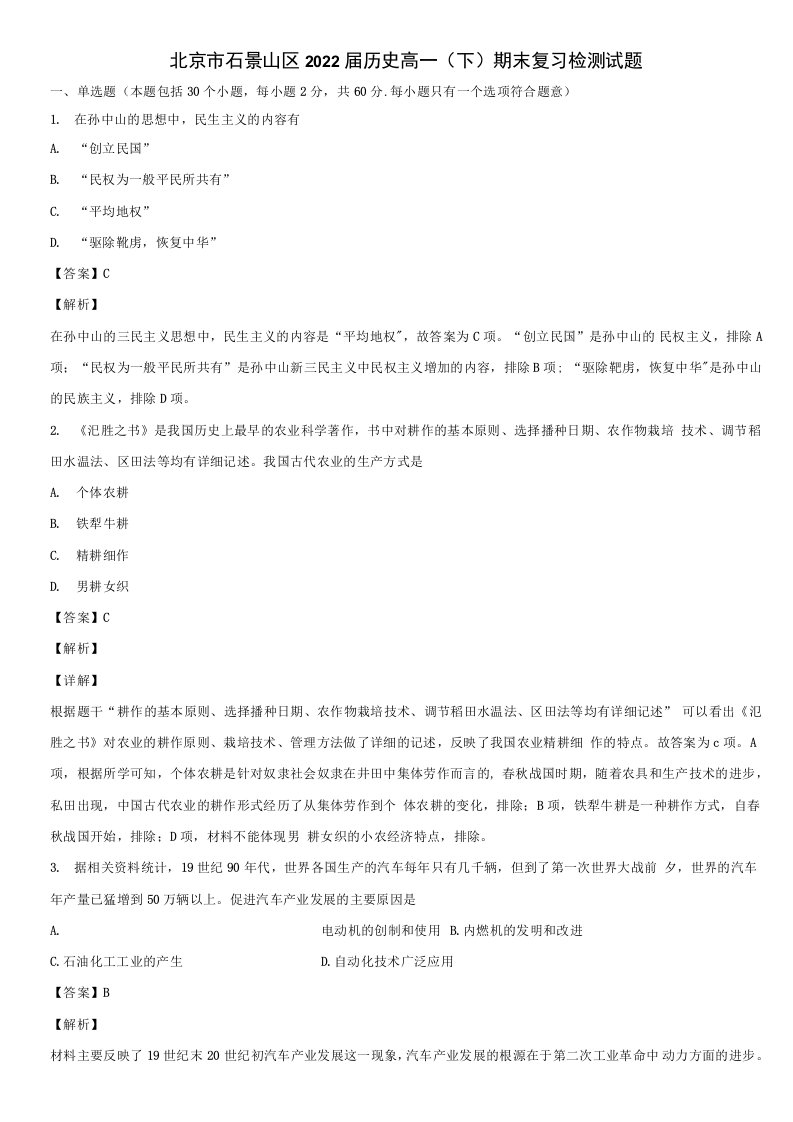 北京市石景山区2022届历史高一(下)期末复习检测试题含解析