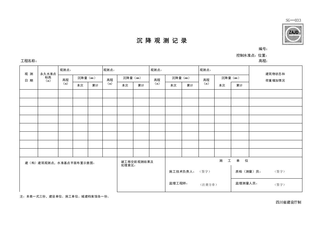 建筑工程-SG033