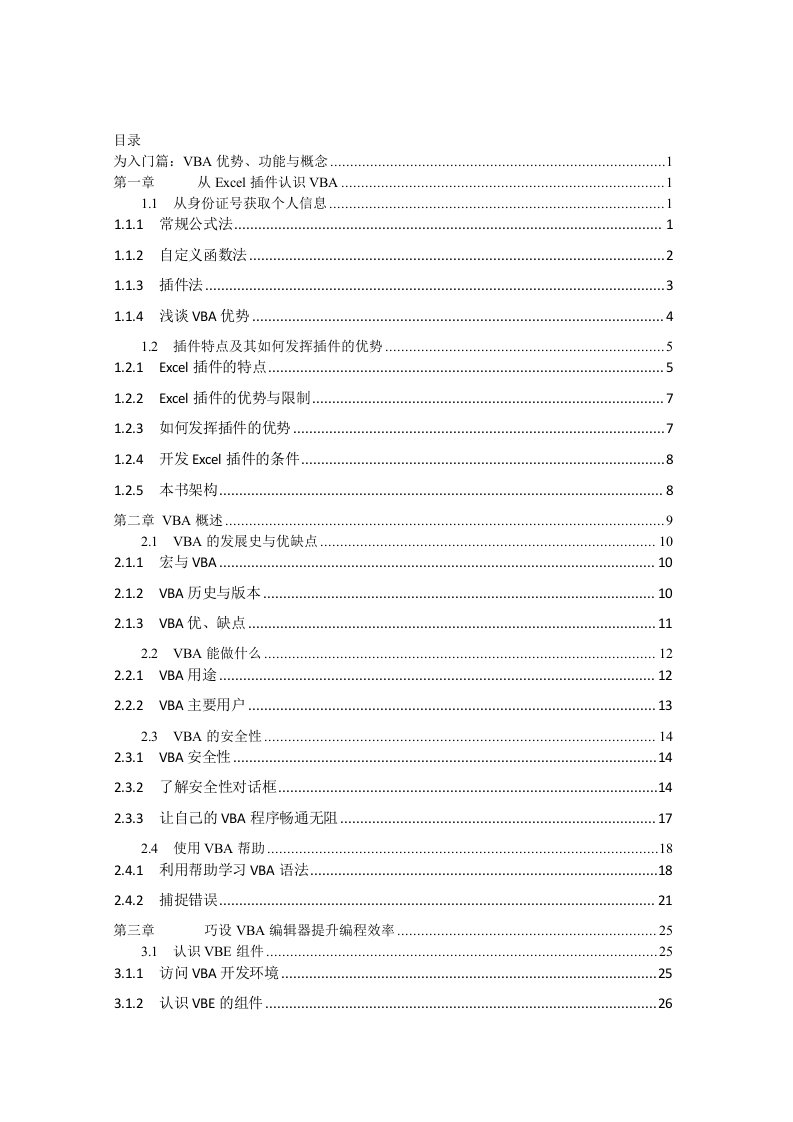 Excel-VBA程序开发自学通