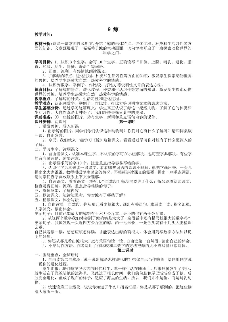 人教版小学语文五年级上第八单元教案