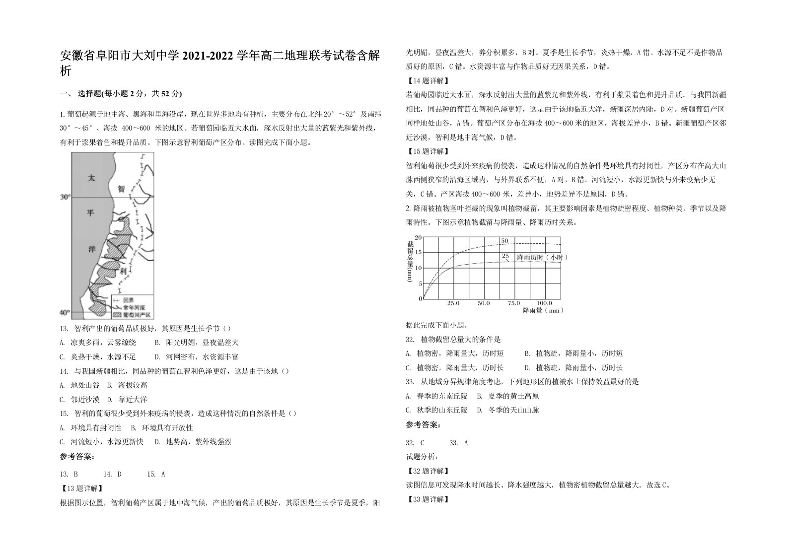 安徽省阜阳市大刘中学2021-2022学年高二地理联考试卷含解析