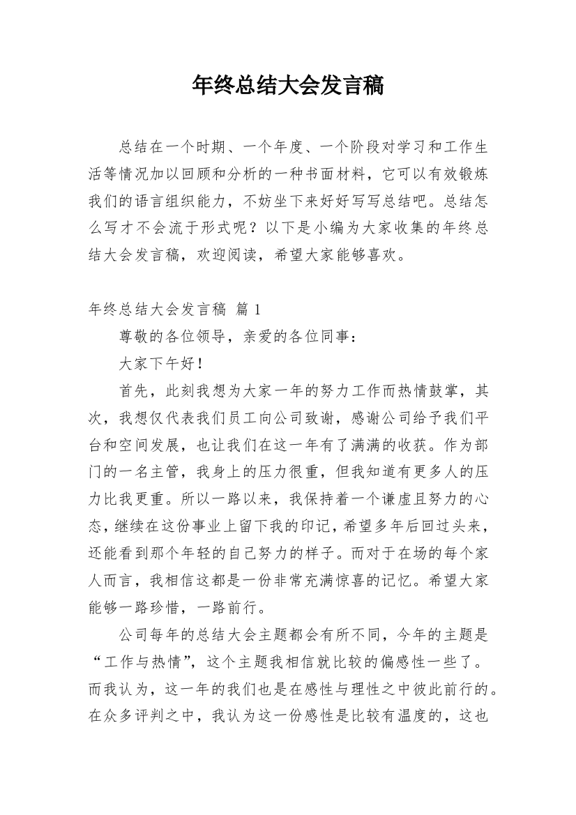 年终总结大会发言稿_12