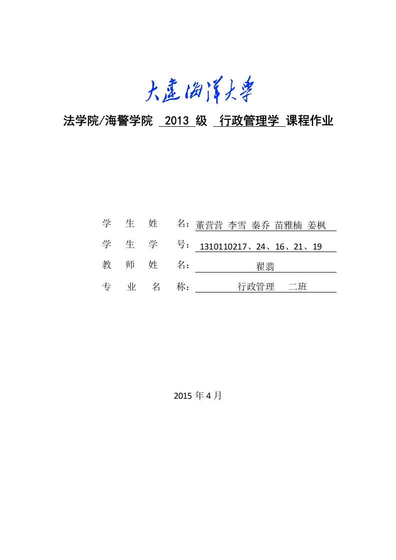 公共危机管理案例分析——以尼泊尔地震为例