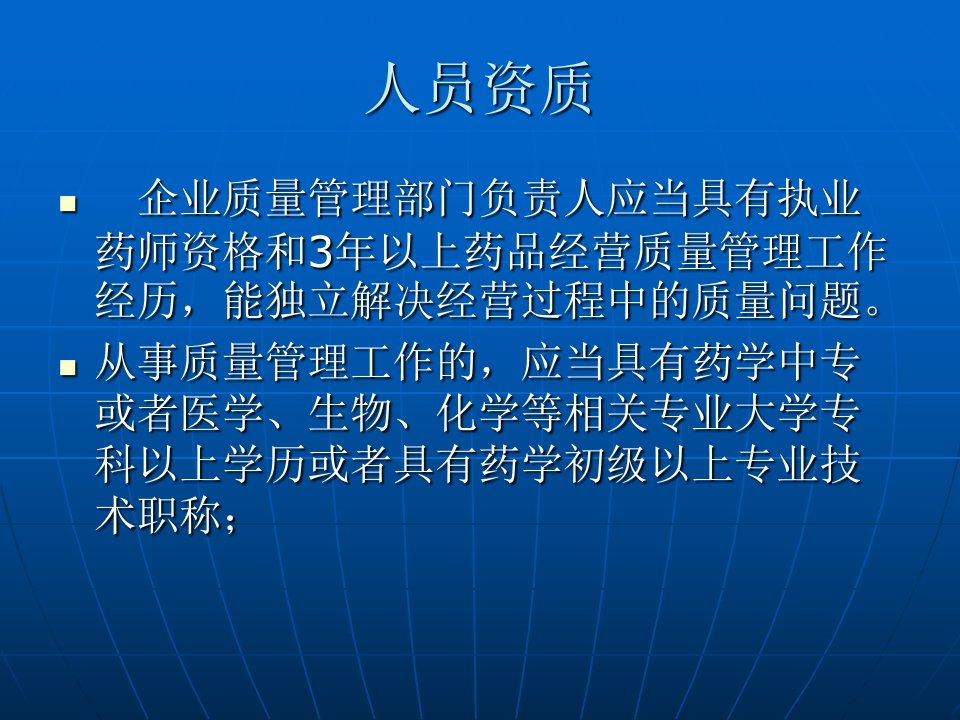 gsp基础知识培训(质管、仓库)