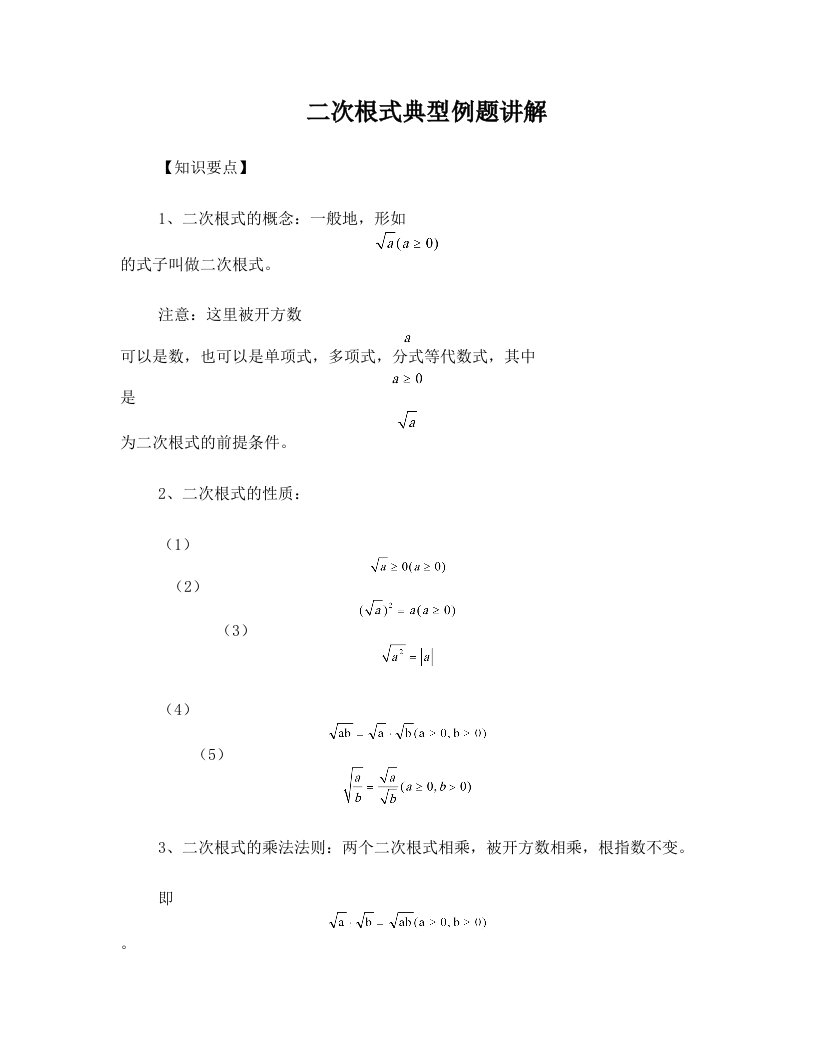 二次根式典型例题(较好)