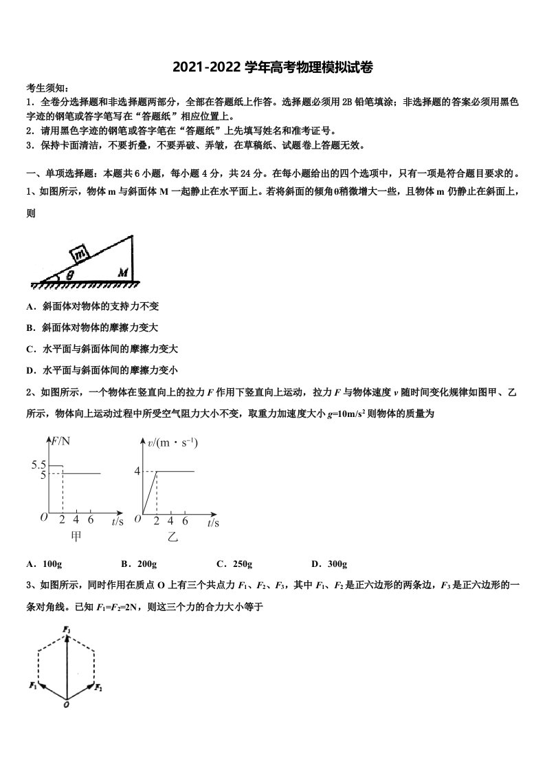 安徽省亳州市黉学高级中学2022年高三最后一模物理试题含解析