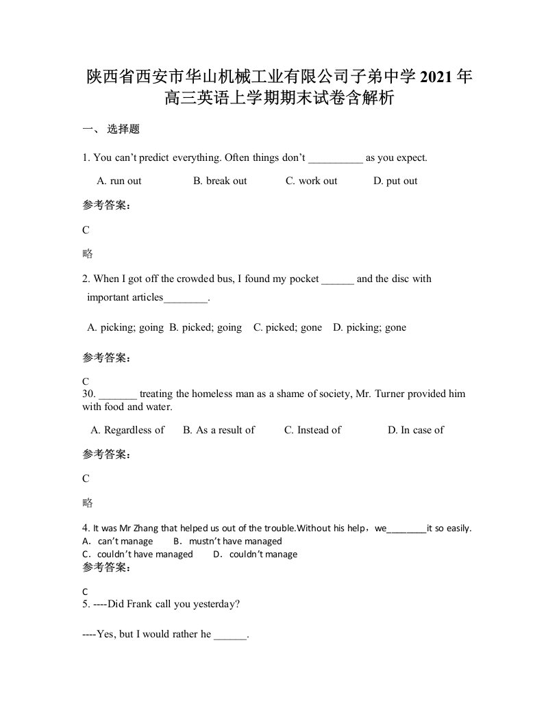 陕西省西安市华山机械工业有限公司子弟中学2021年高三英语上学期期末试卷含解析