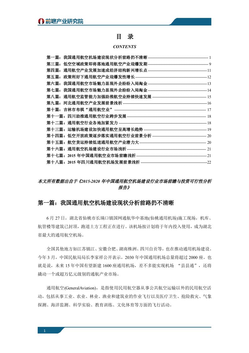 通用航空行业现状及未来发展前景趋势分析