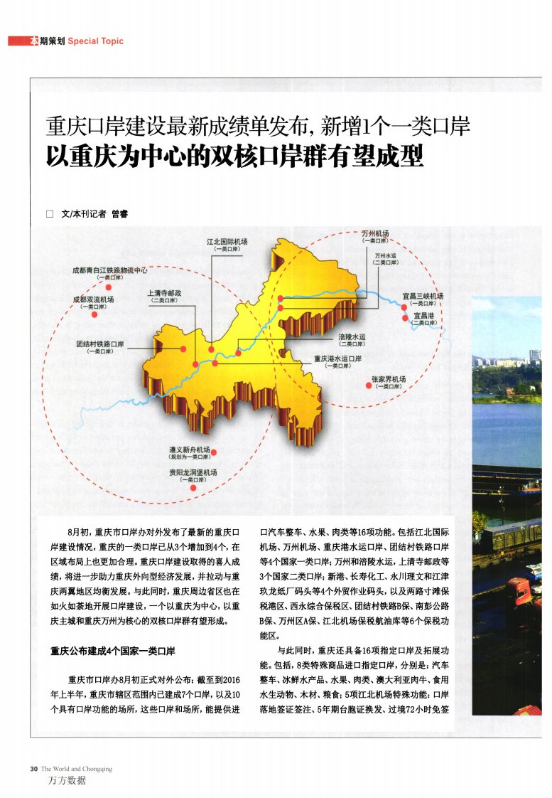 重庆口岸建设最新成绩单发布,新增1个一类口岸以重庆为中心的双核口岸群有望成型