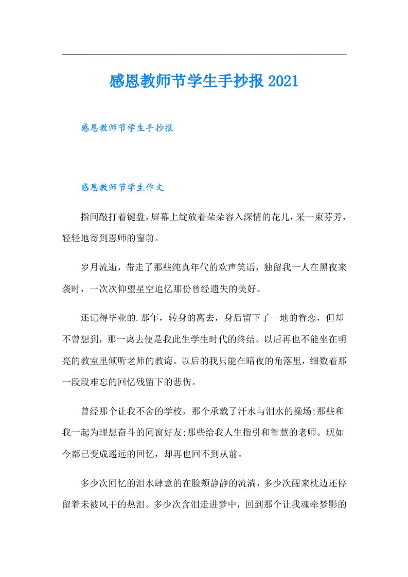 感恩教师节学生手抄报