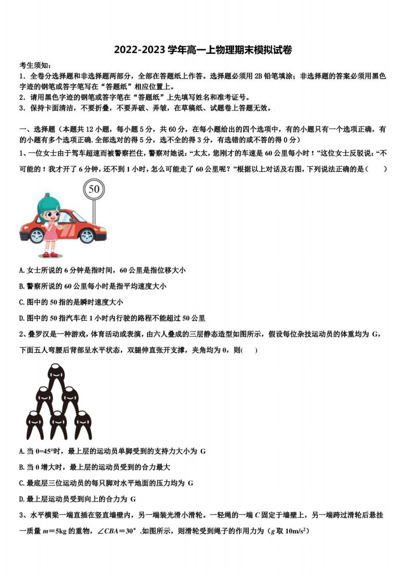 广东省广州中学2022年高一物理第一学期期末达标检测模拟试题含解析