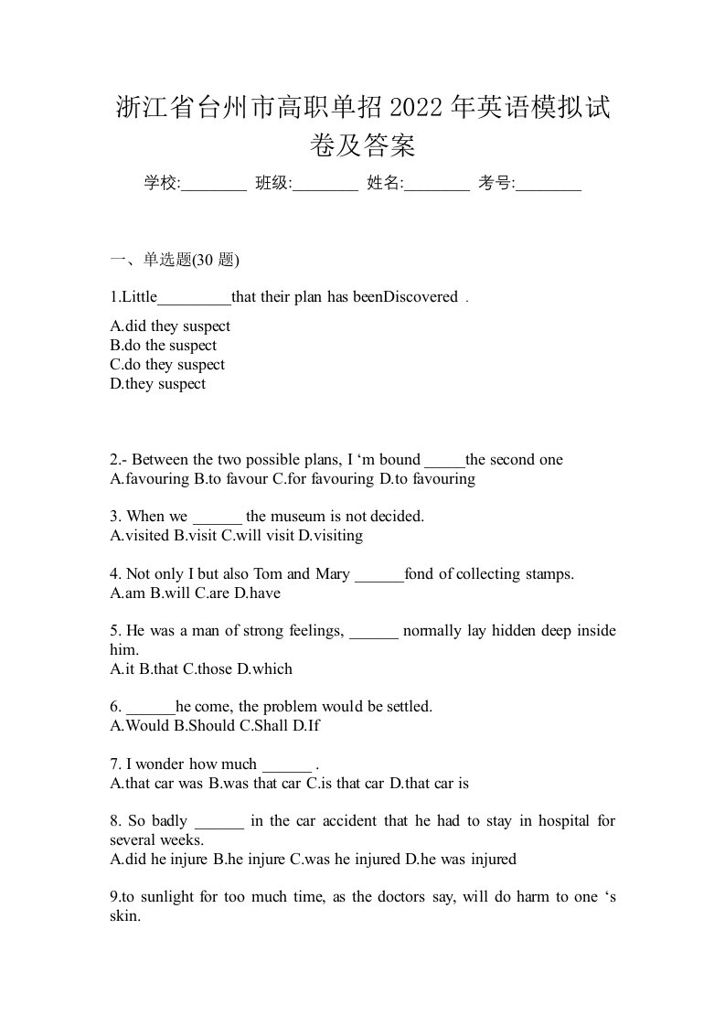 浙江省台州市高职单招2022年英语模拟试卷及答案