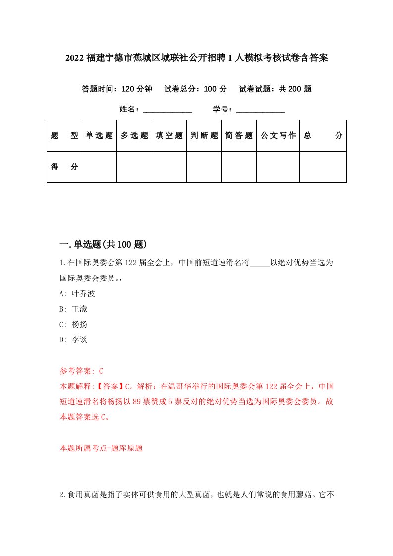 2022福建宁德市蕉城区城联社公开招聘1人模拟考核试卷含答案5