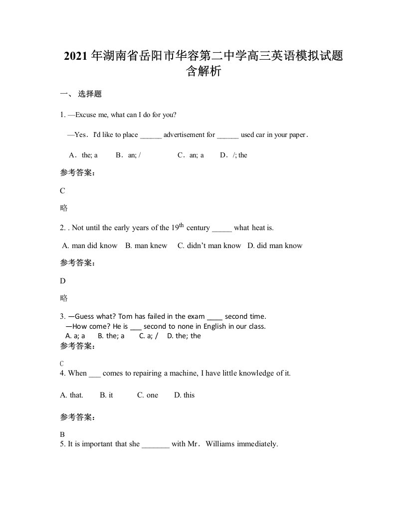 2021年湖南省岳阳市华容第二中学高三英语模拟试题含解析