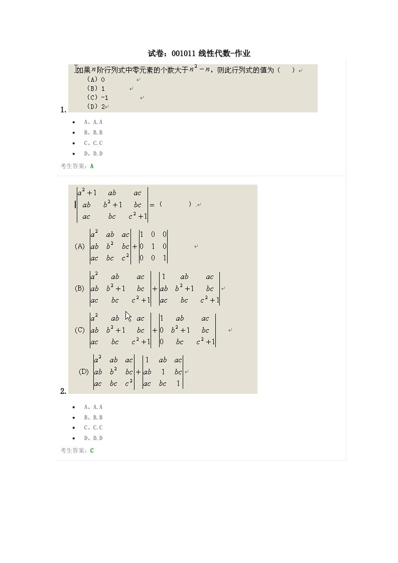 天津大学网络教育试卷：001011线性代数-作业1（精选）