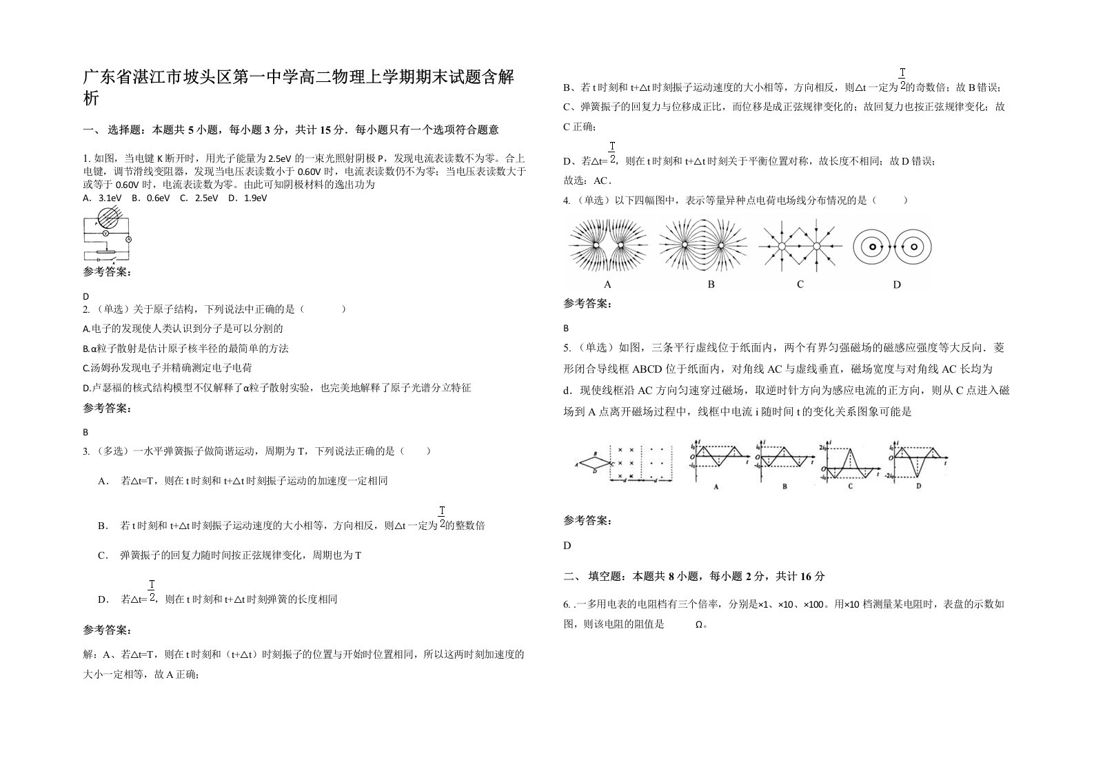 广东省湛江市坡头区第一中学高二物理上学期期末试题含解析