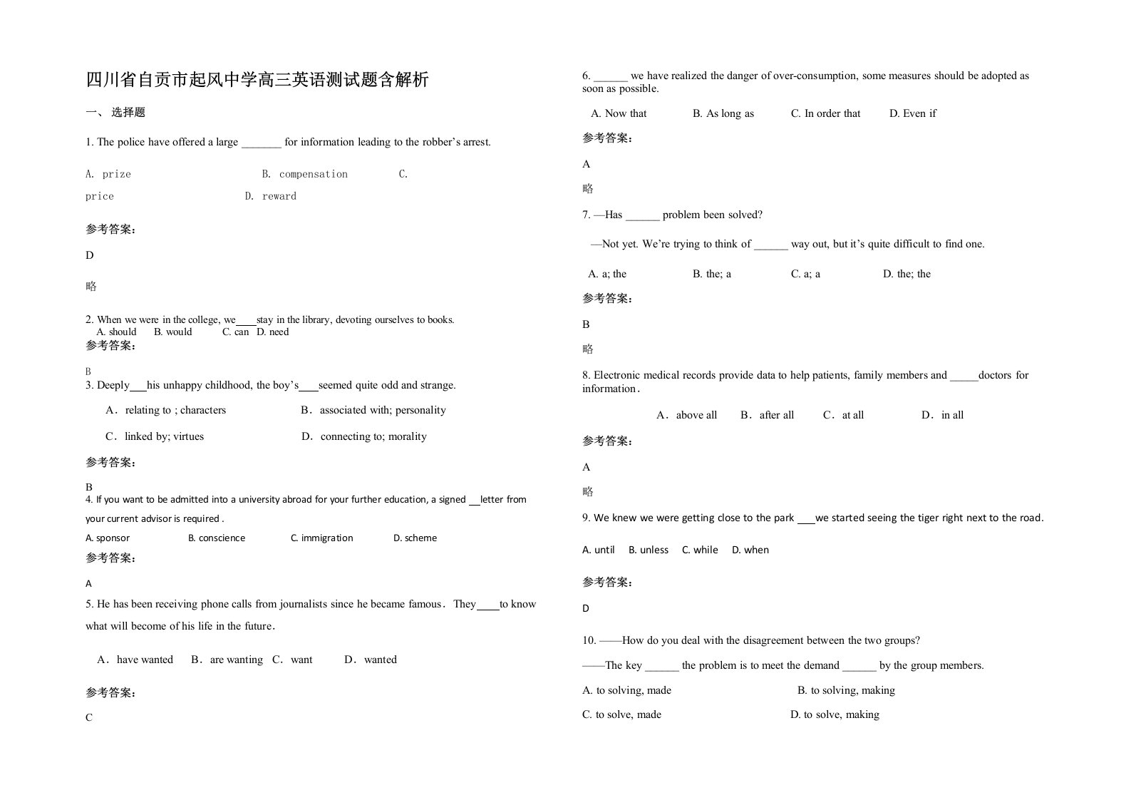 四川省自贡市起风中学高三英语测试题含解析