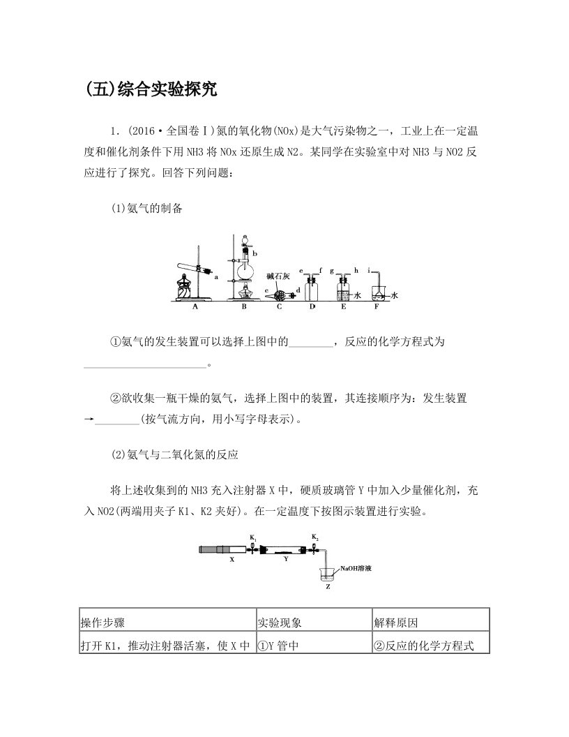 【师说】高考化学二轮复习大题专题五