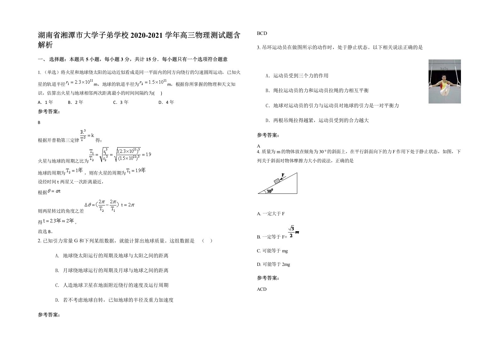 湖南省湘潭市大学子弟学校2020-2021学年高三物理测试题含解析