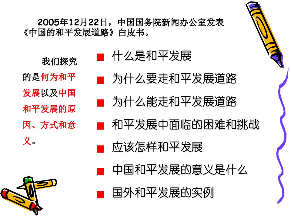 综合探究4中国走和平发展道路-课件（PPT讲稿）