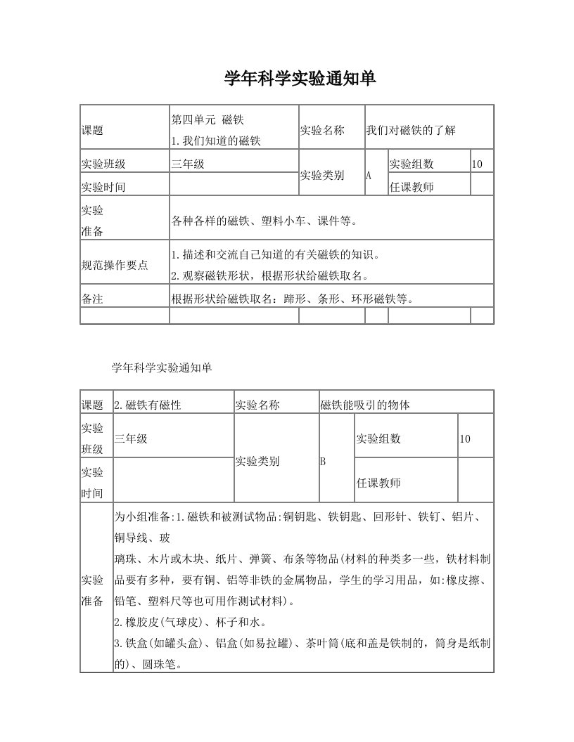 科学实验通知单