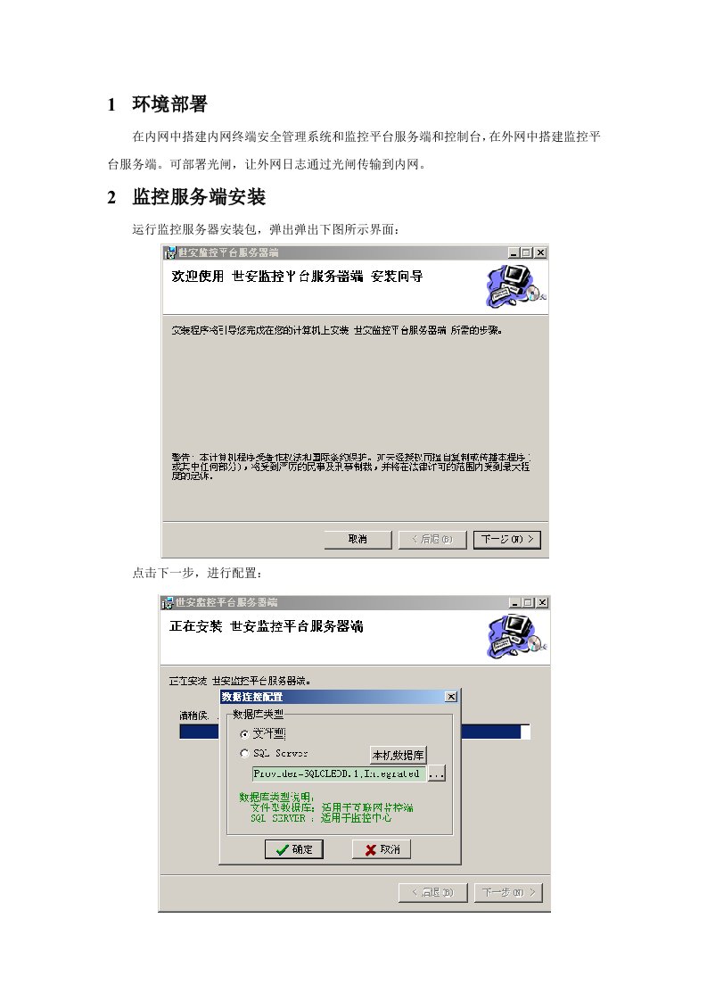 监控平台简单说明文档