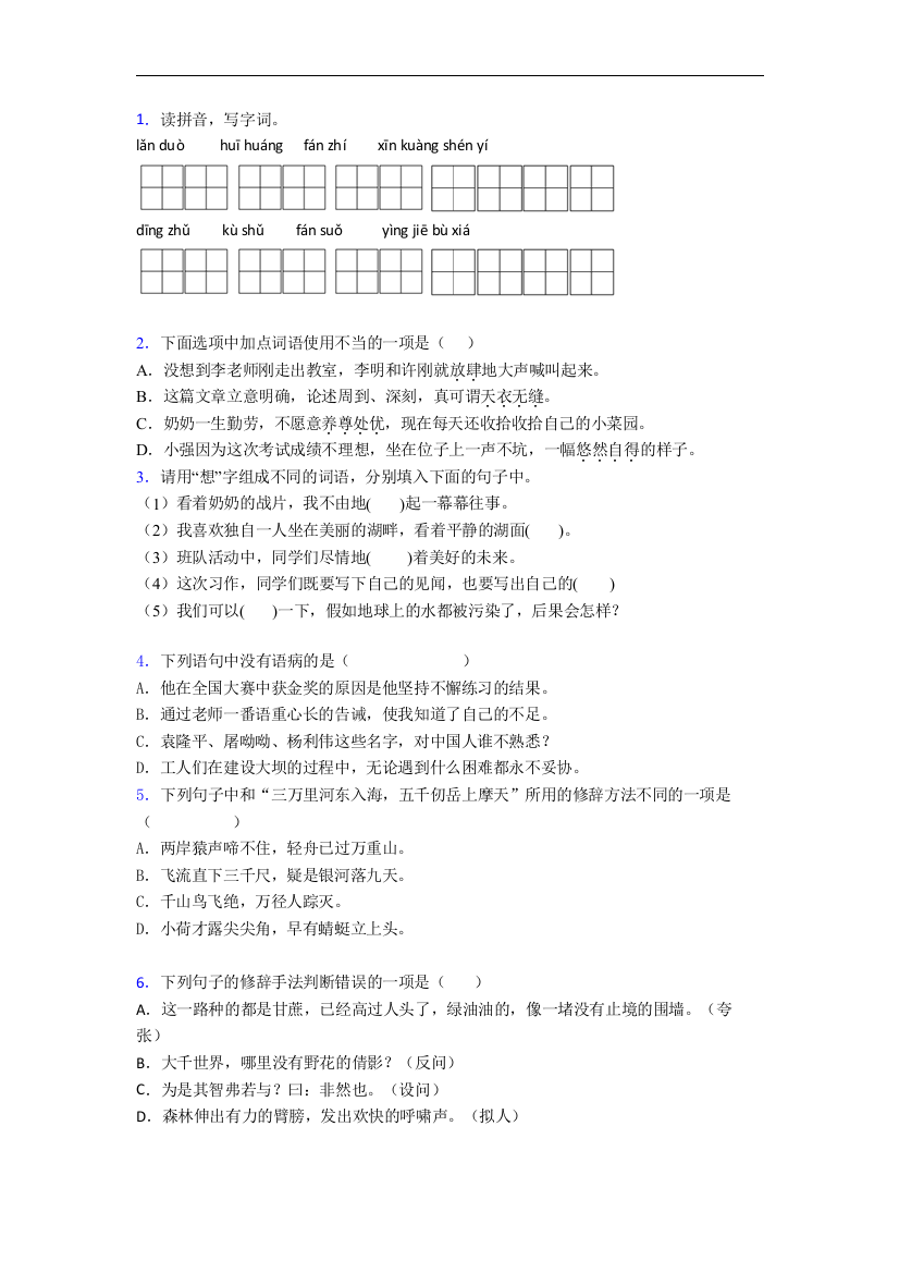 【语文】江苏省苏州市平直实验小学小学五年级上册期末试卷