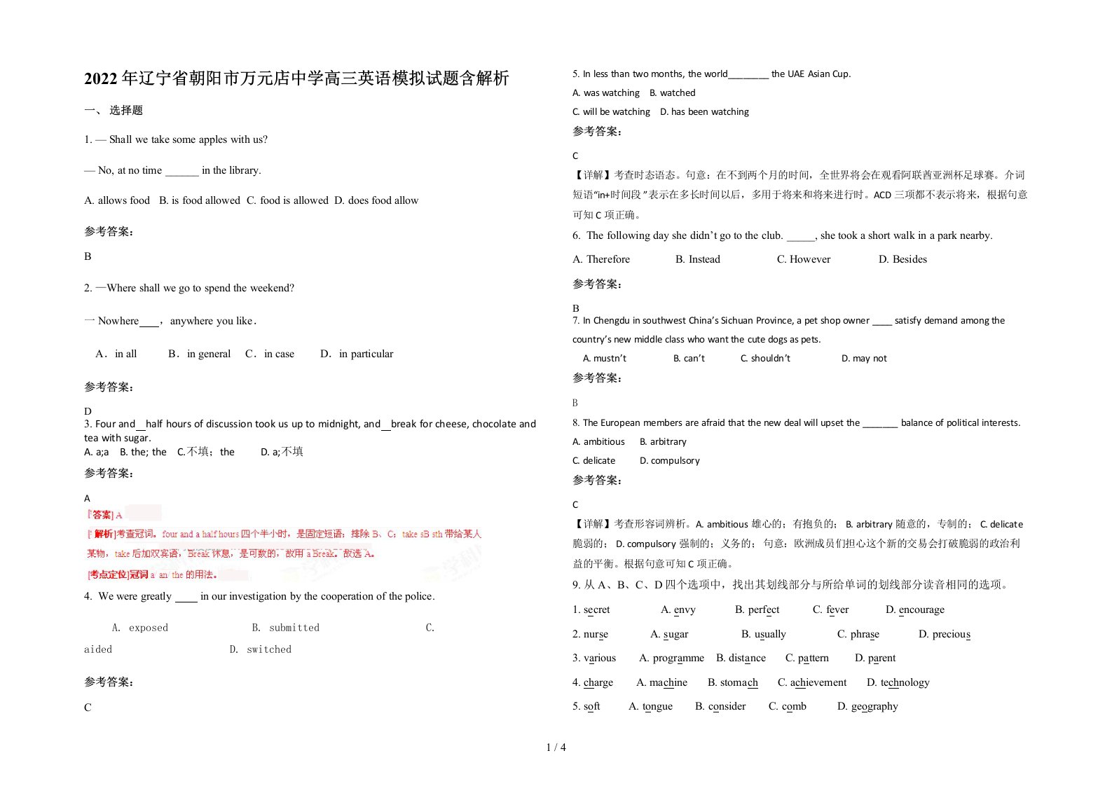 2022年辽宁省朝阳市万元店中学高三英语模拟试题含解析