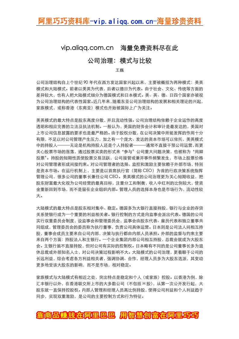 公司治理：模式与比较