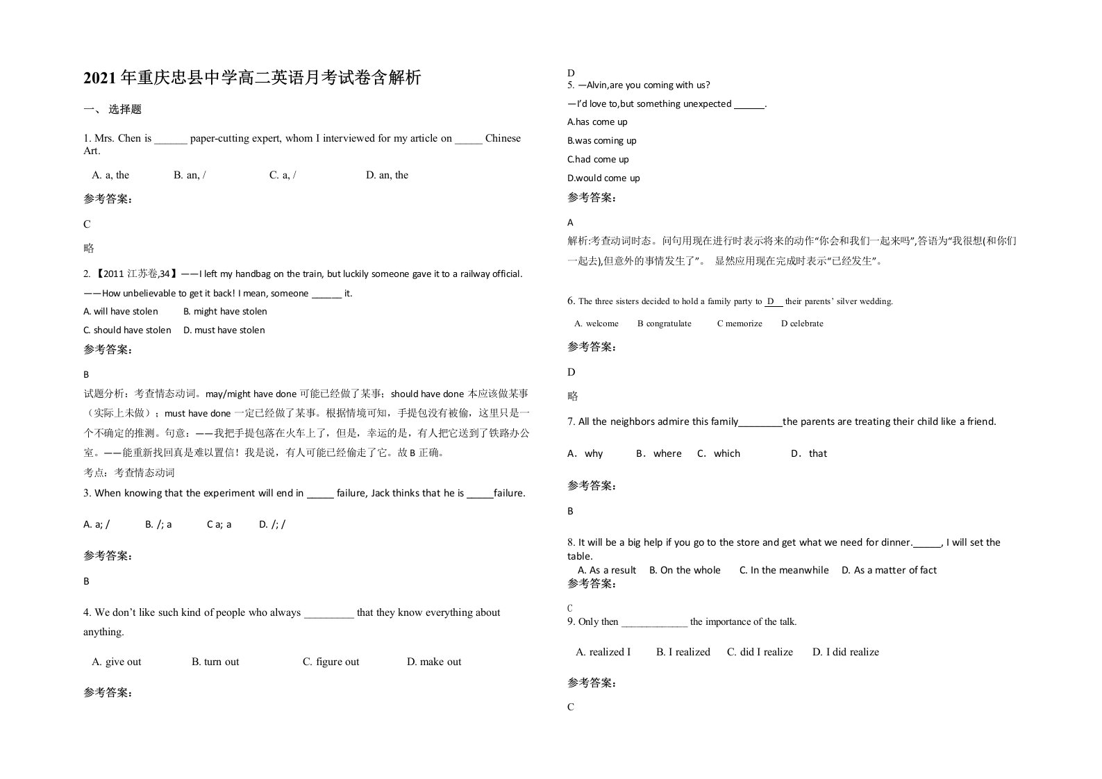 2021年重庆忠县中学高二英语月考试卷含解析