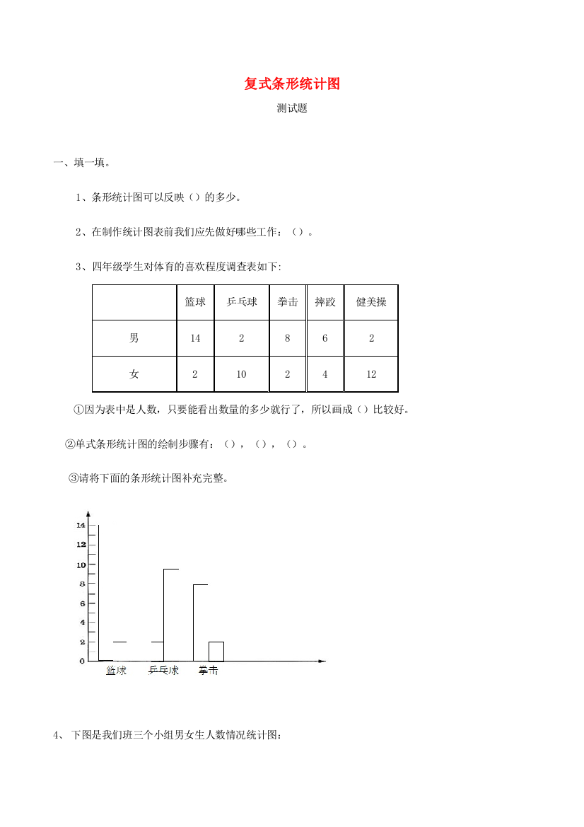 四年级数学下册