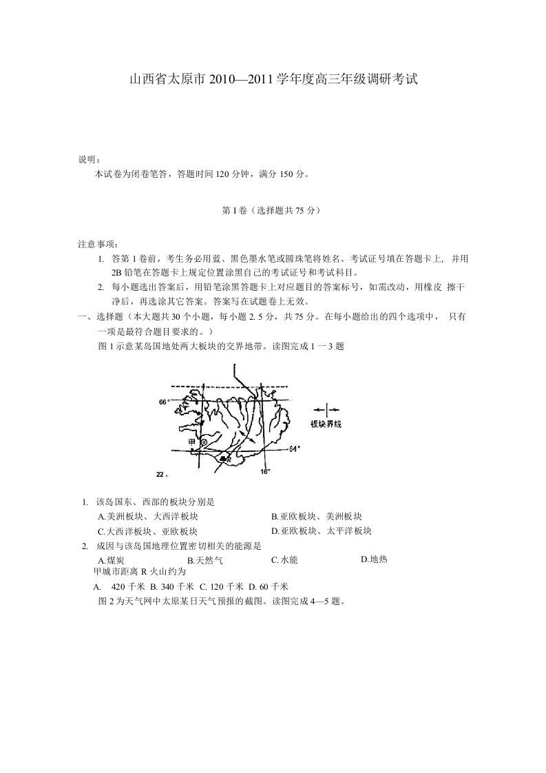 高三地理上册调研考试试题