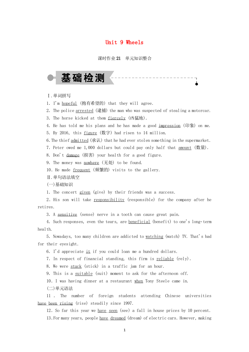 课时作业21Unit9Wheels单元知识整合含解析北师大版必修320201212281