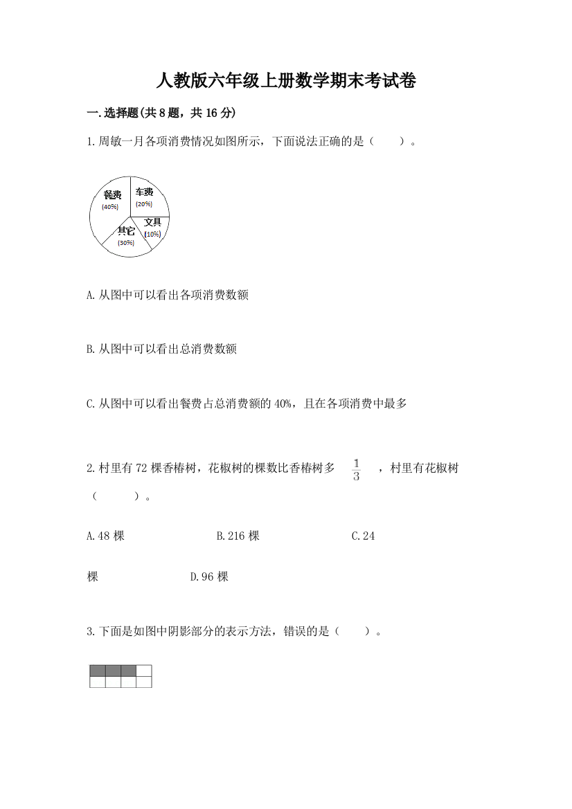 人教版六年级上册数学期末考试卷及答案【精品】