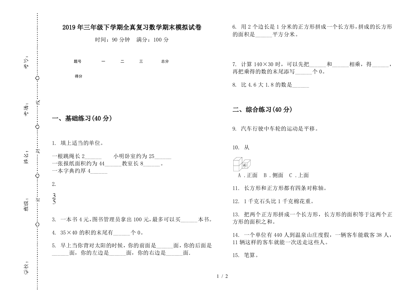 2019年三年级下学期全真复习数学期末模拟试卷