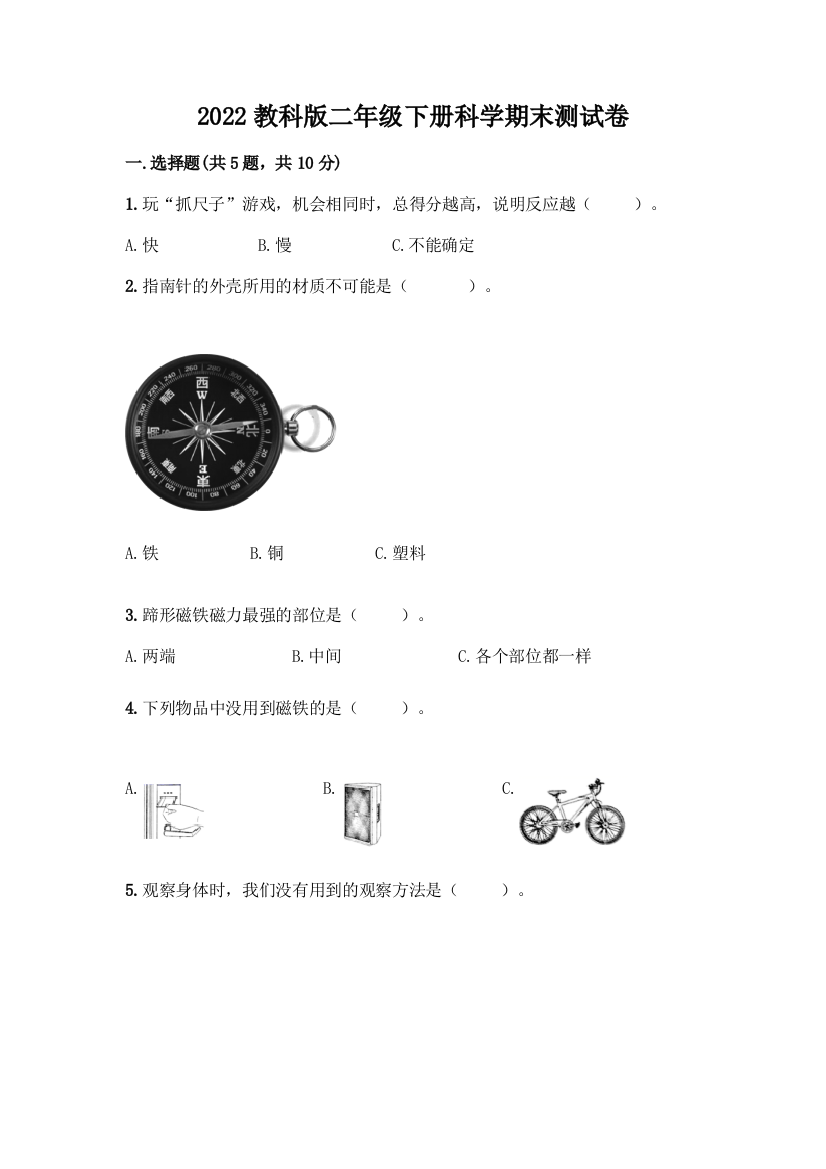 2022教科版二年级下册科学期末测试卷(黄金题型)