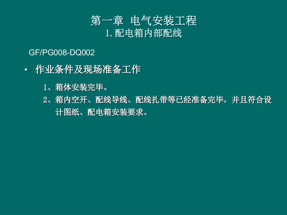 配电箱内部配线详解(有图)PPT讲座