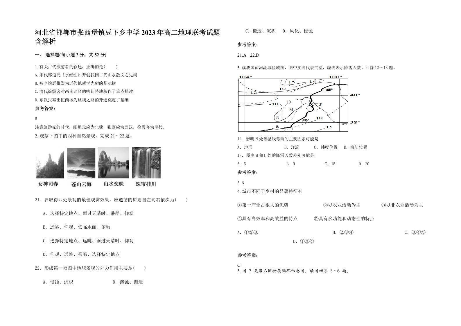 河北省邯郸市张西堡镇豆下乡中学2023年高二地理联考试题含解析