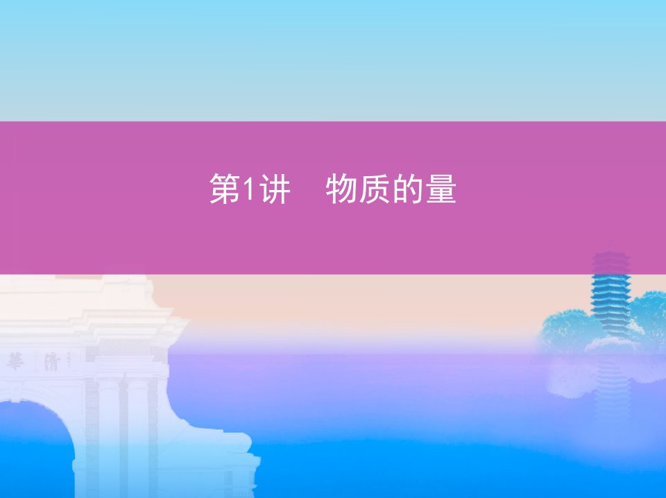 高考化学一轮复习