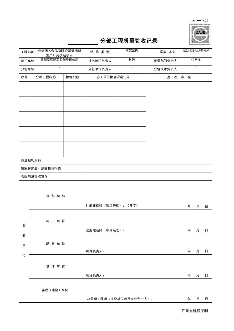 建筑工程-SG022