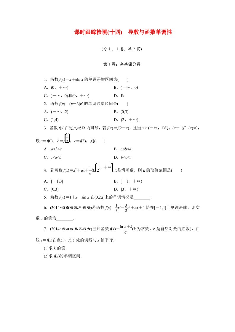 高考数学一轮复习