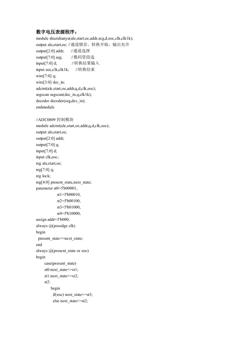 EDA数字电压表设计