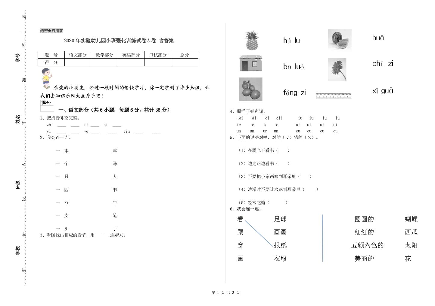 2020年实验幼儿园小班强化训练试卷A卷-含答案